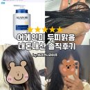 건지미 | 아마존 수분샴푸랑 유사해서 사본 어게인미 두피맑음 내돈내산 솔직후기