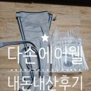 다손 | 다손에어웰 내돈내산 후기