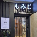 쿠시야끼하루 | 선릉역 맛집 이자카야 모미지, 프라이빗한 룸술집 추천