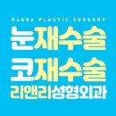 리앤리성형외과 이미지