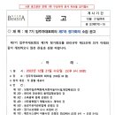 제7기 입주자 대표회의 제7차 정기 회의 소집 공고 이미지