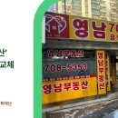 영남공인중개사사무소 이미지