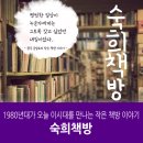 드라마극 <숙희책방> 이미지