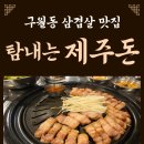 탐내는제주돈