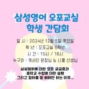 삼성영어오포교실새샘보습학원