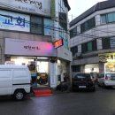 평천면옥