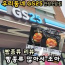 지에스25 안성소망점 이미지