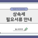 웰스세무회계