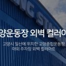 운동장진입로 이미지