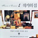 작가의집