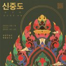 신중도 이미지