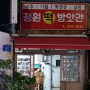 수월떡방앗간 이미지