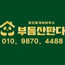 동광신화공인중개사사무소 이미지