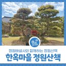 전주한옥마을 정원산책 정원해설사와 함께하는 정원산책 1코스 후기