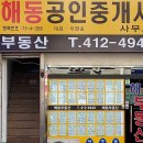 부산해동공인중개사사무소 이미지
