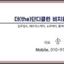 더(THE) 단디 이미지
