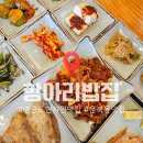 항아리밥집 | 영종도 맛집 항아리 밥집 방문 후기