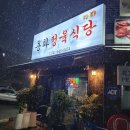 용화정육식당 이미지