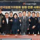 한국발포폴리에틸렌보온재공업협동조합 | [스카이데일리] 한국입법기자협회, 입법‧언론‧사회공헌 대상 시상(25.12.12)