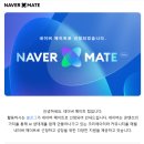 [블로그 일상] 네이버 메이트 2달 연속 선정 후기! 푸드 분야 선정 꿀팁 & 활동 지원금 정산일 총정리