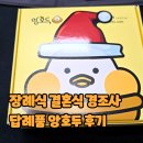 경조사 | 장례식 결혼식 경조사 답례품 앙호두 후기