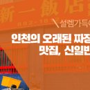 미래반점 - 순창군 남계로 78 | 미래반점