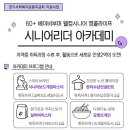 시니어 보드게임 | 시흥시노인종합복지관 60+ 베이비부머 액티브 시니어 시니어보드게임지도사 자격증 과정 성료!