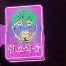 털보식품 네이버블로그