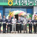 서생농업협동조합 본점 이미지