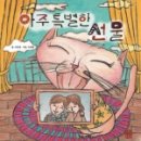 아주특별한선물