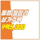 동읍513 이미지