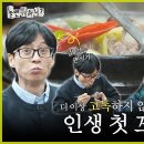 2월22일 놀면 뭐하니? 선공개 유재석X마츠시게 유타카의 꼬리찜 먹방, 야들야들한 살코기 특제 소스 콕콕 영상 이미지