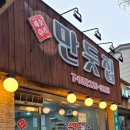 만둣집세뚜리 이미지
