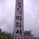 [대이동/들길따라서] 영양만점의 청국장 비빔밥.. 이미지