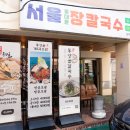 수타생고기 | 대구 칼국수 맛집 삼덕동 혼밥하기 좋은 대구 점심 특선 맛집