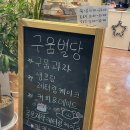 구움별당 이미지