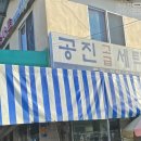 청하세탁소 이미지