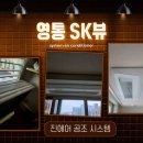 삼성에코뷰아파트 | 영통SK뷰 아파트 삼성 무풍 시스템에어컨 설치 후기｜도배 전 시공 꿀팁까지