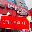 나만스토어 | [성수 팝업] 성수동팝업 '신라면 팝업스토어' 후기 🔥 (나만의 라면 만들기)