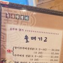 와촌경북약국 | 경산 하양 솔매기식당 손두부명가 버섯전골 호박전 토속음식 건강맛집