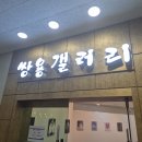 가을ARTSTORY | 천안 쌍용동의 비밀 공간: 도서관 속 미술관에서 찾은 빛의 조각들