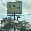 노고단-4 | 구례 노고단 현지인맛집 천은사세자매가든 다녀왔습니다.