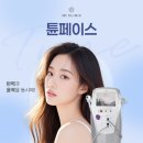 제이디종합관리 | 튠페이스 주기, 얼마나 자주 받아야 할까