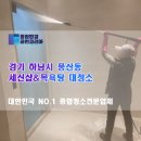 코리아목욕탕 | 경기 하남시 풍산동 목욕탕 대청소 후기와 비용