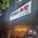 엔칙스치킨 부천소사점 | 통문어튀김 맛집 엔칙스치킨 부천소사점