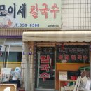 모이세칼국수 이미지