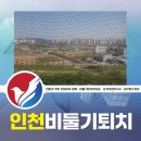 깨끗한청소나라 - 포천시 포천로 2158 | 인천비둘기퇴치 실외기 새똥청소 깨끗한 비둘기 퇴치망시공후기