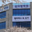 상아탑학원 이미지