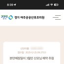 경기 여주공공산후조리원 | [경기 여주] 여주 공공산후조리원 예약방법 총정리 | 신청일정, 발표일정, 비용