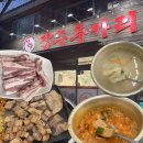 신봉로 | 로컬 삼겹살 맛집 | 전주 생삼겹살 | 전주 동네 단골 많은 장수투가리 솔직 후기 | 삼겹살과 찌개 조합